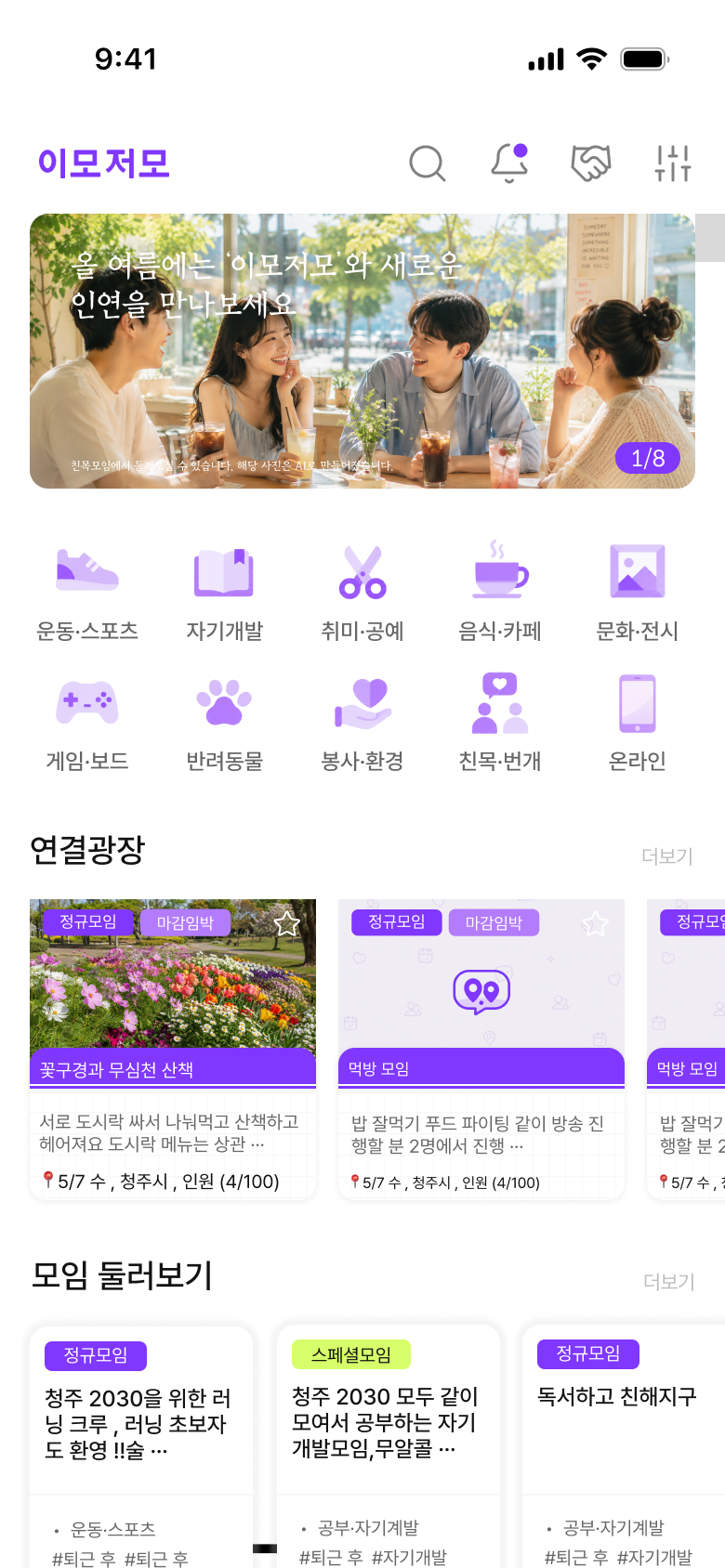 이모저모 앱 홈 화면